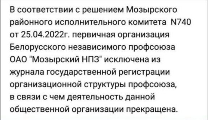 В Беларуси продолжается война против независимых профсоюзов!