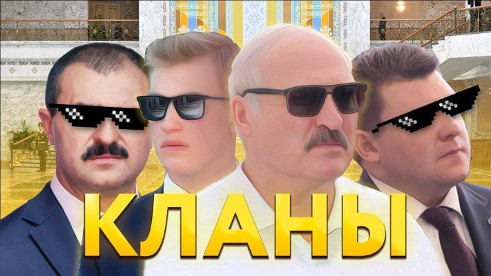 Nepotism, blat and familiarity are the fundamental principles of Lukashenka's system