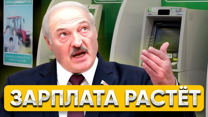 Lukashenka's salary fraud / Illegal extortions from the state