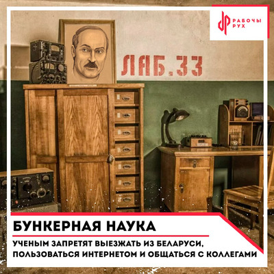 Бункерная наука