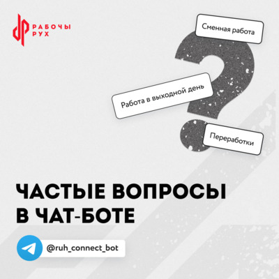  Частые вопросы в чат-боте…