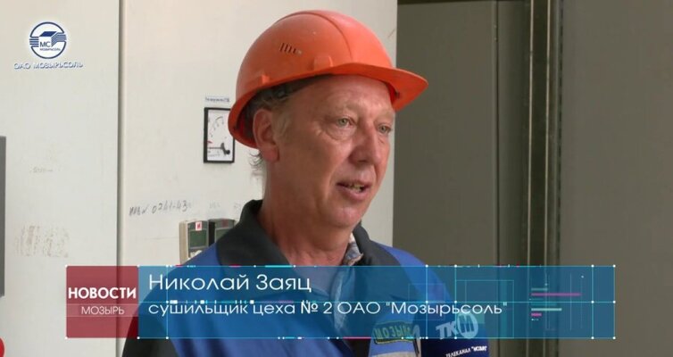 Кто может быть виновен в смерти сотрудника ОАО «Мозырьсоль»?