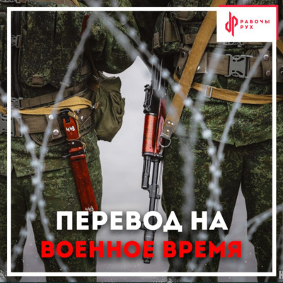 "Мирное небо над головой" переименовано в "Военное время"